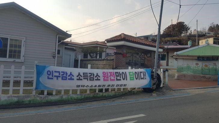 Các thị trấn Hàn Quốc chạy đua đăng cai nhà máy điện hạt nhân - ảnh 1