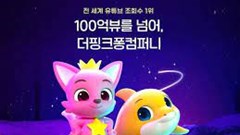 Baby Shark trở thành video đầu tiên trên thế giới cán mốc 10 tỷ lượt xem