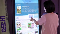 Hàn Quốc: Thư viện thông minh “lên ngôi” trong đại dịch