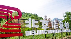 Bắc Kinh ra mắt làng nhà văn đầu tiên, kết hợp văn học và AI