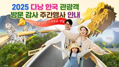 Qua mùa cao điểm du lịch, Đà Nẵng tiếp tục hút khách Hàn Quốc như thế nào?