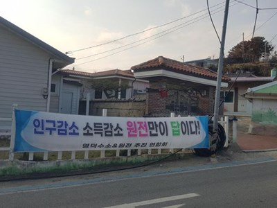 Các thị trấn Hàn Quốc chạy đua đăng cai nhà máy điện hạt nhân