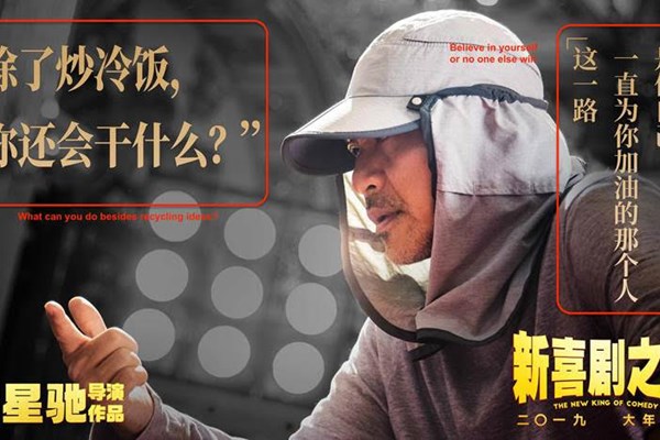 Châu Tinh trì mang siêu phẩm “Vua hài kịch” 20 năm trước trở lại - Anh 1