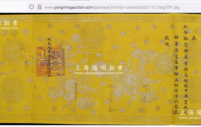 Về thông tin bán đấu giá sắc phong có nguồn gốc Việt Nam: Cục Di sản Văn hoá đề nghị xác minh tính xác thực - Anh 1